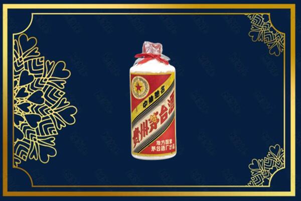 衡阳常宁市回收五星茅台酒